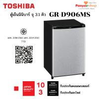 ราคา TOSHIBA ตู้เย็นมินิบาร์ รุ่น GR-D906 ความจุ 3.1 คิว สีเงิน (MS) (12159045)