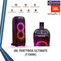 ราคา jbl partybox ultimate ลำโพงปาร์ตี้ เครื่องประกันศูนย์ไทย ประกัน1ปี (12174192)