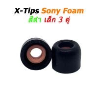 ราคา X-Tips Sony Foam จุกโฟมสำหรับ Sony WF-X1000XM3 / WF-X1000XM4 หนึ่งแพค 3 คู่ ผลิตจากวัสดุคุณภาพดี ดำ เล็ก 3คู่ (12179372)