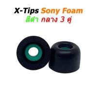 ราคา X-Tips Sony Foam จุกโฟมสำหรับ Sony WF-X1000XM3 / WF-X1000XM4 หนึ่งแพค 3 คู่ ผลิตจากวัสดุคุณภาพดี ดำ กลาง 3คู่ (12179373)