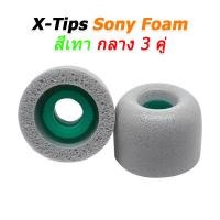 ราคา X-Tips Sony Foam จุกโฟมสำหรับ Sony WF-X1000XM3 / WF-X1000XM4 หนึ่งแพค 3 คู่ ผลิตจากวัสดุคุณภาพดี เทา กลาง 3คู่ (12179377)