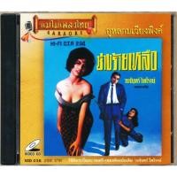 ราคา แม่ไม้เพลงไทย VCD-036 วีซีดีคาราโอเกะ ร้องง่าย ได้อารมณ์เดิม วงจันทร์ ไพโรจน์ อัลบั้ม กุหลาบเวียงพิงค์ New (12146429)