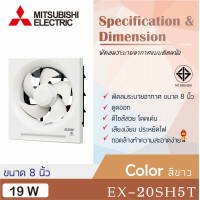 ราคา Mitsubishi พัดลมดูดอากาศ ติดผนัง แบบดูดอากาศออก EX-20SH7T 8 นิ้ว (12130970)
