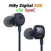 ราคา HiBy หูฟังไฮไฟไดนามิกความละเอียดสูง Digital XOE ไดอะแฟรม DLC XOE น้ำเงิน TypeC (12157295)