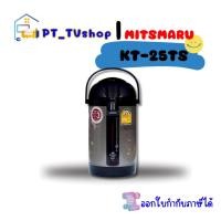 ราคา misushita กระติกน้ำร้อนไฟฟ้า รุ่น kt-25ts (2.5 ลิตร) ประหยัดไฟเบอร์ 5 (12218529)