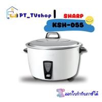 ราคา sharp หม้อหุงข้าว 5 ลิตร 1,550 วัตต์ รุ่น ksh-d55 (12219001)