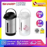 ราคา sharp กระติกน้ำร้อน รุ่น kp-b28s ขนาดความจุ 2.8 ลิตร (รับประกันสินค้า 1 ปี) (12199559)