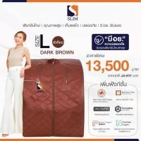 ราคา slimsauna ตู้อบอินฟราเรด ซาวน่า ตู้อบซาวน่าฟาร์อินฟราเรด by สลิมซาวน่า (รุ่น oxy) น้ำตาล (12227770)
