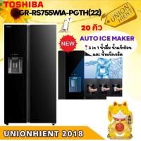 ราคา toshiba ตู้เย็น หลายประตู (20.q ) รุ่น gr-rs755wia-pgth(22) สีกระจกดำ ทำน้ำแข็งอัตโนมัติและกดน้ำดื่ม ได้ที่หน้าตู้เย็น (12201057)