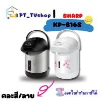 ราคา sharp กระติกน้ำร้อน 1.6 ลิตร รุ่น kp-b16s คละสี/ลาย (12218536)