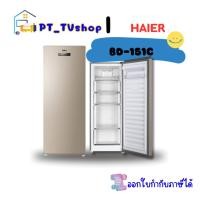 ราคา haier ตู้แช่แนวตั้ง haier bd-151c 5.3 คิว สีทอง ถนอมอาหารเพื่อรักษาความสดใหม่ในทุกครัวเรือน และในอุตสาหกรรมอาหารทั่วไป สามารถท (12218813)