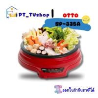 ราคา otto หม้อสุกี้ รุ่น sp-335a (12218939)