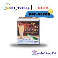 ราคา haier ตู้แช่เบียร์วุ้น 5 คิว / 142 ลิตร รุ่น hcf-sb208 (12218795)