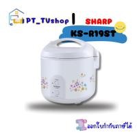 ราคา sharp หม้อหุงข้าวไฟฟ้า 1.8 ลิตร 600 วัตต์ รุ่น ks-r19st คละสี/ลาย (12218995)