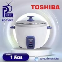 ราคา TOSHIBA หม้อหุงข้าวไฟฟ้า 1.0 ลิตร รุ่น RC-T10CE/RC-T18CE RC-T10CE/1.0ลิตร (12219027)