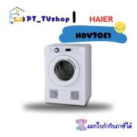 ราคา haier เครื่องอบผ้า haier รุ่น hdv70e1 (12218571)