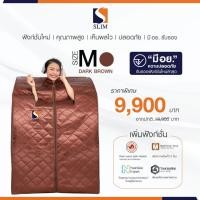 ราคา slimsauna ตู้อบอินฟาเรด ตู้อบซาวน่า ช่วยลดน้ำหนัก สลิมซาวน่า ตู้อบ ทัวร์มาลีน (น้ำตาล) มีใบรับประกัน ของแท้ พร้อมส่ง (12227761)