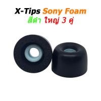 ราคา X-Tips Sony Foam จุกโฟมสำหรับ Sony WF-X1000XM3 / WF-X1000XM4 หนึ่งแพค 3 คู่ ผลิตจากวัสดุคุณภาพดี ดำ ใหญ่ 3คู่ (12179374)