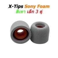 ราคา X-Tips Sony Foam จุกโฟมสำหรับ Sony WF-X1000XM3 / WF-X1000XM4 หนึ่งแพค 3 คู่ ผลิตจากวัสดุคุณภาพดี เทา เล็ก 3คู่ (12179376)