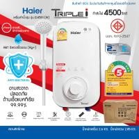 ราคา Haier เครื่องทำน้ำอุ่น 4,500 วัตต์ รุ่น EI45A1-W 4,500W ระบบตัดไฟทันทีเมื่อมีไฟฟ้ารั่ว EI-45A1-W (12100549)