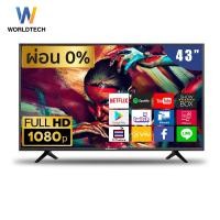 ราคา Worldtech ทีวี 43 นิ้ว Android Smart TV แอนดรอย สมาร์ททีวี Full HD LED Wifi โทรทัศน์ ขนาด 43 นิ้ว (รวม Smart 43 นิ้ว (12187961)