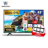 ราคา Worldtech ทีวี 43 นิ้ว Android Smart TV แอนดรอย สมาร์ททีวี Full HD LED Wifi โทรทัศน์ ขนาด 43 นิ้ว (รวม 43นิ้ว+ขาแขวน (12187962)