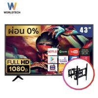 ราคา Worldtech ทีวี 43 นิ้ว Android Smart TV แอนดรอย สมาร์ททีวี Full HD LED Wifi โทรทัศน์ ขนาด 43 นิ้ว (รวม 43นิ้ว+ขาแขวน402 (12187964)