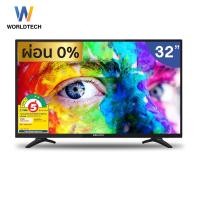 ราคา Worldtech ทีวี 32 นิ้ว LED TV Analog อนาลอค ทีวี HD Ready โทรทัศน์ ขนาด 32 นิ้ว ฟรี!! สาย HDMI (2xUSB, 32 Analog (12187966)