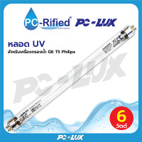 ราคา หลอด uv สำหรับเครื่องกรองน้ำ 6w g6 t5 philips (12212902)