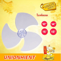 ราคา (สินค้าทดแทน) ใบพัดลม สำหรับ HATARI ขนาด 12,14,16,18 นิ้ว 14 นิ้ว เทาใส (12252441)