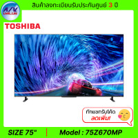ราคา Toshiba Smart TV รุ่น 75Z670MP - GAMING 4K Refresh Rate 144 Hz - ขนาด 75 นิ้ว (12194858)