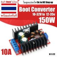 ราคา uyj - boost converter 150w dc to dc step up 10-32v ถึง12-35v โมดูลชาร์จไฟ 10a (12180577)