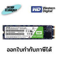 ราคา WD Green เอสเอสดี SSD M.2 SATA 240.GB (3Y)(WDS240G2G0B) 3D 240GB (12205123)