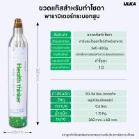 ราคา ULKA เครื่องทำโซดาอัตโนมัติ รุ่น PRO Soda แก๊สโซดา มีฉลากติด (12197252)