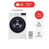 ราคา LG เครื่องซักผ้าฝาหน้า 9 กก. รุ่น FV1209S5WG ระบบ AI DD พร้อม Smart Diagnosis (12188620)