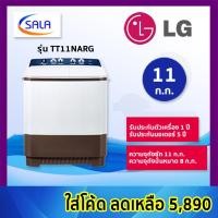 ราคา LG เครื่องซักผ้า 2 ถัง ขนาด 11 ก.ก. รุ่น TT11NARG ชำระเต็มจำนวน (12199166)