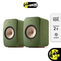 ราคา KEF LSX II ลำโพงตั้งโต๊ะ Olive green (12178990)