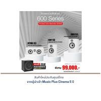 ราคา B&W 607 S3 + B&W 606 S3 + B&W HTM6 S3 แถมฟรี ELAC SUB 3010 (1ตัว) มูลค่า 24,000.- White (12196473)