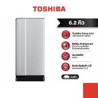 ราคา toshiba ตู้เย็น 1 ประตู ความจุ 6.2 คิว รุ่น curve gr-d175ms (12155448)