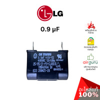 ราคา คาปาซิเตอร์แอร์ lg รหัส 3h01487a (3h01487k, eae61442701) sh capacitor 400 vac 0.9 µf คาปาซิเตอร์มอเตอร์พัดลม แคปรัน แคปพัดลม คอยล์เย็น อะไหล่แอร์ แอลจ (12186089)