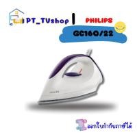 ราคา philips เตารีดแห้ง philips รุ่น gc160/22 1.50ปอนด์ (12218490)