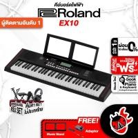 ราคา Roland E-X10 สี Black คีย์บอร์ดไฟฟ้า Roland EX10 Electric Keyboard เงินสด (12185358)