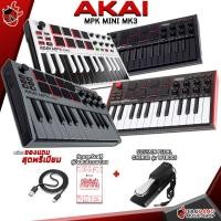 ราคา คีย์บอร์ดใบ้ Akai MPK Mini MK3 สี Black , Gray , Original , White - Midi Keyboard Akai MPK Mini MK3 ไม่เอา Sustain Pedal,Black (12185376)