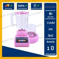 ราคา KASHIWA เครื่องปั่นน้ำผักผลไม้ KASHIWA รุ่น KW-999 KW-999 (12233114)