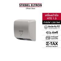 ราคา STIEBEL ELTRON เครื่องเป่ามือ รุ่น HTE 1.3 รุ่น HTE 1.3 (12258700)