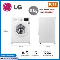 ราคา lg เครื่องซักผ้า 8 กิโล รุ่น fm1208n6w เครื่องซักผ้าฝาหน้า ระบบ inverter direct drive (12253852)