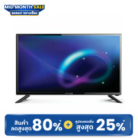 ราคา นาโน แอลอีดี 24 #24NDT5001 ดิจิตอลทีวี (12229234)