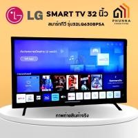 ราคา lg smart tv 32 นิ้ว รุ่น 32lq630bpsa | hd | hdr 10 pro | lg thinq ai ready (12229459)