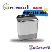 ราคา haier เครื่องซักผ้า 2 ถัง haier รุ่น hwm-t85 oxs ความจุ 8.5 กิโลกรัม (12218359)