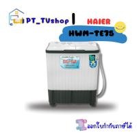 ราคา haier เครื่องซักผ้า 2 ถัง haier hwm-te75 7.5kg (12218378)